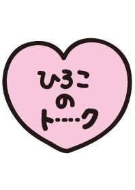 Hiroko's Talk(name theme)