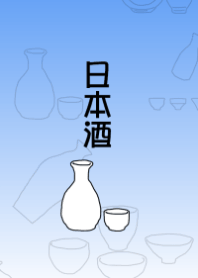 日本酒