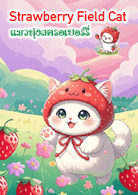 Strawberry Field Cat