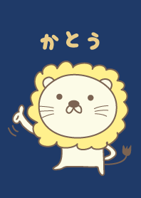 Kato/Katoh/Katou 위한 귀여운 사자 테마
