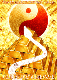 金運上昇 最強風水 黄金と幸運の白蛇