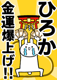 Fortune rise rabbiit[Hiroka]