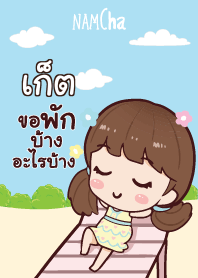 เก็ต น้ำชา มาเเล้วค่ะ V01