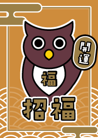 Lucky OWL / Light Brown x Brown