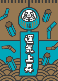 運気上昇！開運だるま／ターコイズ×金