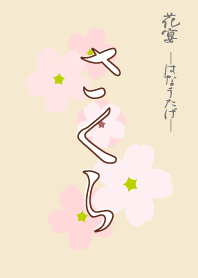 Hanautage CHERRY BLOSSOMS