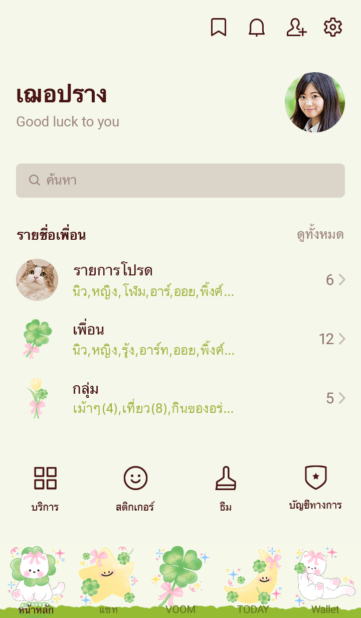 Lucky clover cats รูปที่ 1