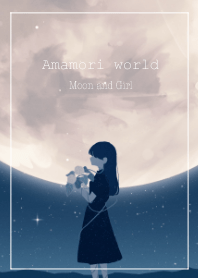あまもりわーるど　月と女の子