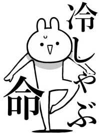 Like Themiie[REI-SYABU]