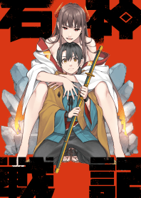 "ISHIGAMISENKI"