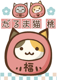 Daruma cat "pink" "success in love"