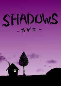SHADOWS -カゲエ-