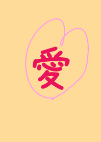 爱
