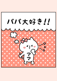 PAPA LOVE -5-
