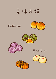 美味しい月餅（茶色）