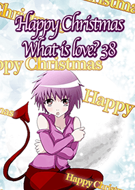 ハッピークリスマス 愛って何かな？ 38