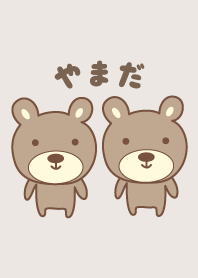 やまださんクマの着せ替え Bear for Yamada