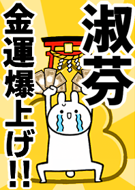 Fortune rise rabbiit[Syu-fen]