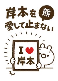 [Kishimoto] I love bears and never stop