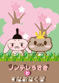 ツンデレうさぎ春デザイン着せ替え