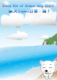 Daily life of Shiba dog Shiro[Sea Theme]