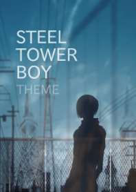 鉄塔少年