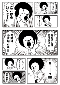 マンガ［アフロ球児くん］
