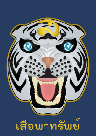 Tiger bring wealth blue()