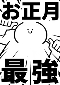 【お正月】最強!着せかえ