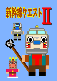 Shinkansen Quest2