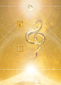 [Sekiguchi] HappyNewYearDragon2024