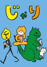 じゃり着せかえ