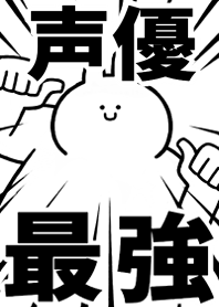 Strongest rabbit[SEIYUU]