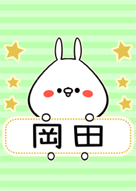 岡田専用の可愛いうさぎの名前着せ替え