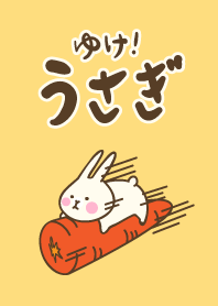 ゆけ！うさぎ