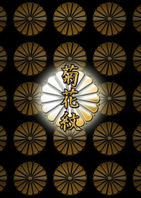 菊花家徽