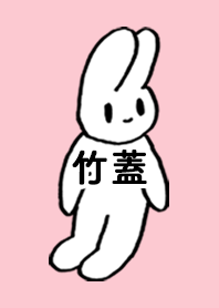 TAKEBUTA by nekorock no.11418