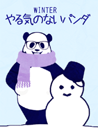 やる気のないパンダ＠冬特集