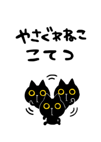 Black cat KOTETSU