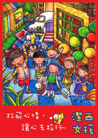 潔西女孩-心靈之旅