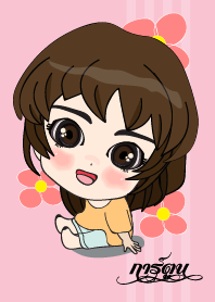 เค้า ชื่อ การ์ตูน ไง (สวัสดี)
