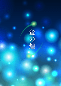 the glow of a firefly