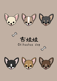 チワワが大好き！（茶色）