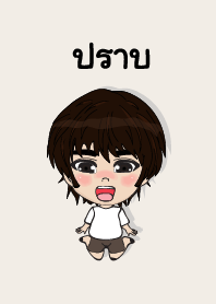 my name is prab (sawasdee)