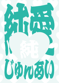 STRBROS - PURE LOVE 1.0 GREEN08