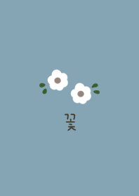 ブルーベージュとお花。韓国。