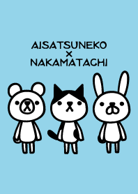 あいさつねこと仲間達