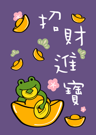 招財進寶蛙！(紫色)