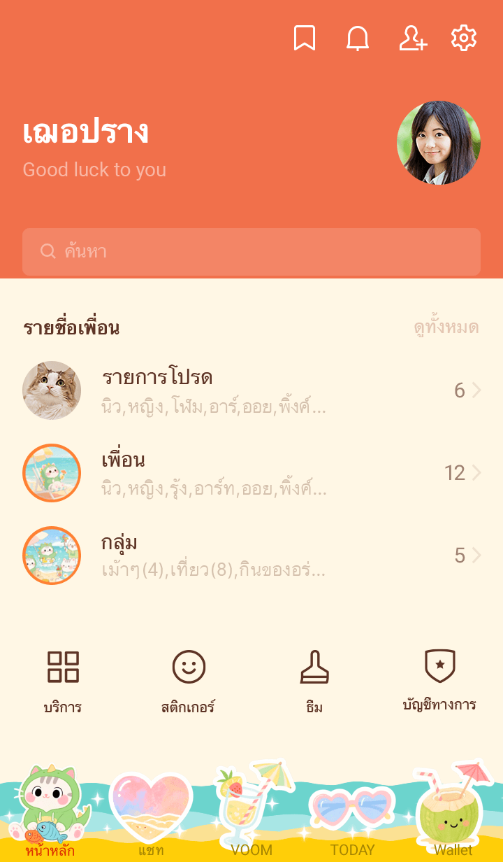 แมวไดโนกับทะเลสีฟ้า รูปที่ 1