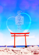 Lineの着せ替えで恋の願いが叶う 恋愛運が上がる 告白される 絶対叶う強力即効のおまじない 恋愛も願いも叶うおまじない 魔術 占い 潜在意識